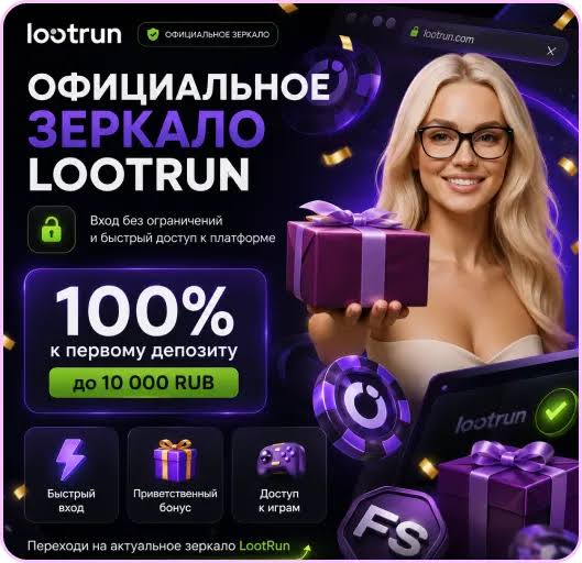 Lootrun Сайт — Возможности Платформы -368217791